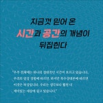 나의 시간은 너의 시간과 같지 않다 : 알라딘