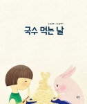 국수 먹는 날 : 알라딘