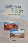알라딘: [중고] 시내산 언약과 모압언약 [중고] 시내산 언약과 모압언약