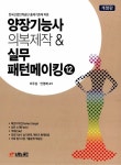 [중고] 양장기능사 의복제작 & 실무 패턴메이킹 12 : 알라딘