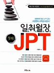 알라딘: [중고] 일취월장 JPT 청해 [중고] 일취월장 JPT 청해
