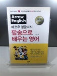 알라딘: [중고] 애로우 잉글리시 팝송으로 배우는 영어 [중고] 애로우 잉글리시 팝송으로 배우는 영어