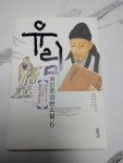 알라딘: [중고] 유림 6 (2부 3권) [중고] 유림 6 (2부 3권)