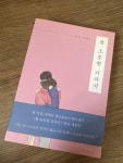 [중고] 참 소중한 너라서 : 알라딘