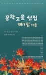 알라딘: [중고] 문학고을 제11선집 [중고] 문학고을 제11선집