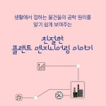 우리는 이미 플랜트 엔지니어링을 알고 있다 : 알라딘