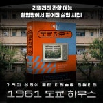 1961 도쿄 하우스 | 마리 유키코 | 알라딘 1961 도쿄 하우스 | 마리 유키코