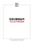 [전자책] 2024 이기적 컴퓨터활용능력 2급 실기 기출문제집 | 박윤정 | 알라딘 2024 이기적 컴퓨터활용능력 2급 실기 기출문제집 | 박윤정