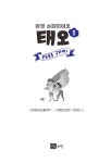 환경 슈퍼히어로 태오 1 | 환경 슈퍼히어로 태오 1 | 안 마리 데스플라 뒥 | 알라딘 환경 슈퍼히어로 태오 1 | 환경 슈퍼히어로 태오 1 | 안 마리... 
