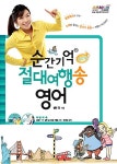 [중고] 순간기억 절대 여행송 영어 | 샐리 정 | 알라딘 [중고] 순간기억 절대 여행송 영어 | 샐리 정