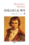 [전자책] 몬테크리스토 백작 4 : 알라딘