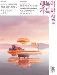 알라딘: 행복이 가득한 집 2023.11 행복이 가득한 집 2023.11