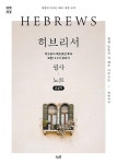이끄는 대로 성경 쓰기, 개역 개정 | 북스원 편집부 엮음 | 알라딘... 노트 | [큰글자] 성령이 이끄는 대로 성경 쓰기, 개역 개정  | 북스원 편집부 엮음