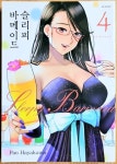 [중고] 슬리피 바메이드 4 : 알라딘