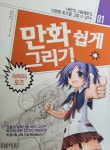 [중고] 만화 쉽게 그리기 : 캐릭터 포즈 | 모로즈미 준카, 미즈나 도모미 | 알라딘 [중고] 만화 쉽게 그리기 : 캐릭터 포즈 | 모로즈미 준카, 미즈나... 