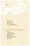 알라딘: [중고] 주와 함께 하라 [중고] 주와 함께 하라