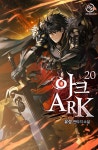 [전자책] 아크(ARK) 20 : 알라딘
