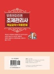 알라딘: 2024 맞춤형 화장품 조제관리사 핵심요약 + 적중문제 2024 맞춤형 화장품 조제관리사 핵심요약 + 적중문제