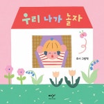 우리 나가 놀자 : 알라딘