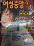 [중고] 여성중앙 1998,11창간호/부록없음 | 편집부 | 알라딘 [중고] 여성중앙 1998,11창간호/부록없음 | 편집부 