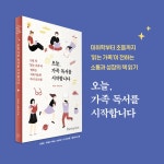 알라딘: 오늘, 가족 독서를 시작합니다 오늘, 가족 독서를 시작합니다