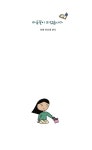 마음꽃이 피었습니다 : 알라딘
