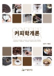 커피학개론 : 알라딘