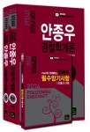 2014 Top Pass 안종우 경찰학개론 - 전3권 (총론 + 각론 + 필수암기사항) | Top Pass 안종우 경찰학 시리즈 | 안종우 | 알라딘 2014 Top Pass... 