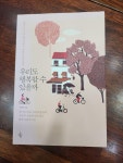 알라딘: [중고] 우리도 행복할 수 있을까 [중고] 우리도 행복할 수 있을까