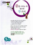 우등생 해법 수학 5-1 | 초등 우등생 해법 시리즈 2014년 | 최용준.... 해법 수학 5-1 | 초등 우등생 해법 시리즈 2014년  | 최용준.해법수학연구회