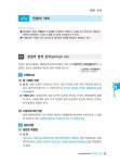 알라딘: 2024 경록 주택관리사 1차 기본서 민법 2024 경록 주택관리사 1차 기본서 민법