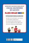 조지은 교수의 옥스퍼드 영어 습관 365 (스프링) : 알라딘