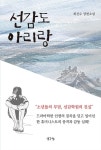 알라딘: [중고] 선감도 아리랑 [중고] 선감도 아리랑