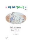 다복이네 달마시안 | 김경숙 | 알라딘 다복이네 달마시안 | 김경숙