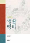 알라딘: [전자책] 실전 생활명리 [전자책] 실전 생활명리