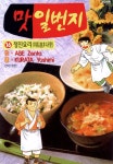 [전자책] [고화질] 맛 일번지 16 : 알라딘