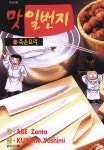 알라딘: [전자책] [고화질] 맛 일번지 02 [전자책] [고화질] 맛 일번지 02