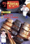 [전자책] [고화질] 맛 일번지 07 : 알라딘