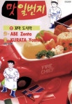 알라딘: [전자책] [고화질] 맛 일번지 08 [전자책] [고화질] 맛 일번지 08
