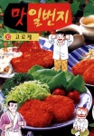 알라딘: [전자책] [고화질] 맛 일번지 30 [전자책] [고화질] 맛 일번지 30