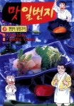 알라딘: [전자책] [고화질] 맛 일번지 27 [전자책] [고화질] 맛 일번지 27
