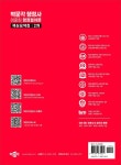 2024 박문각 행정사 2차 핵심요약집 이준희 행정절차론 | 2024 박문각 행정사 | 이준희 | 알라딘 2024 박문각 행정사 2차 핵심요약집 이준희... 