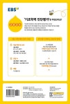 EBS 기초학력 진단평가 2024년 초등 2학년용 (2024년) | EBS 기초학력 진단평가 (2024년) | EBS(한국교육방송공사) 편집부 | 알라딘 EBS... 