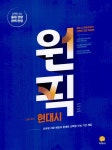 고등 국어 원픽 현대시 (2025년용) : 알라딘
