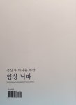 정신과 의사를 위한 임상 뇌파 | 대한신경정신의학회.임상뇌파정도관리위원회 | 알라딘 정신과 의사를 위한 임상 뇌파 | 대한신경정신의학회.... 