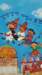 [중고] 깜박 깜박 마법사 보보/언어창의성 3 | 교원 | 알라딘 [중고] 깜박 깜박 마법사 보보/언어창의성 3 | 교원