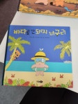 [중고] 바다로 간 돼지 너구리 | 알라딘 [중고] 바다로 간 돼지 너구리