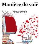 마니에르 드 부아르 13호 Maniere de voir 2023 : 알라딘