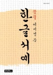 한글서예 : 알라딘