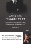 알라딘: [중고] 수천만원 아끼는 PT샵 & 헬스장 창업 방법 [중고] 수천만원 아끼는 PT샵 & 헬스장 창업 방법